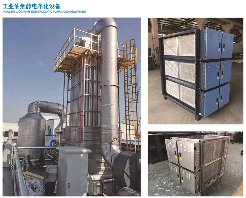 工業油煙靜電凈化設�?.jpg 工業油煙靜電凈化設�?.jpg